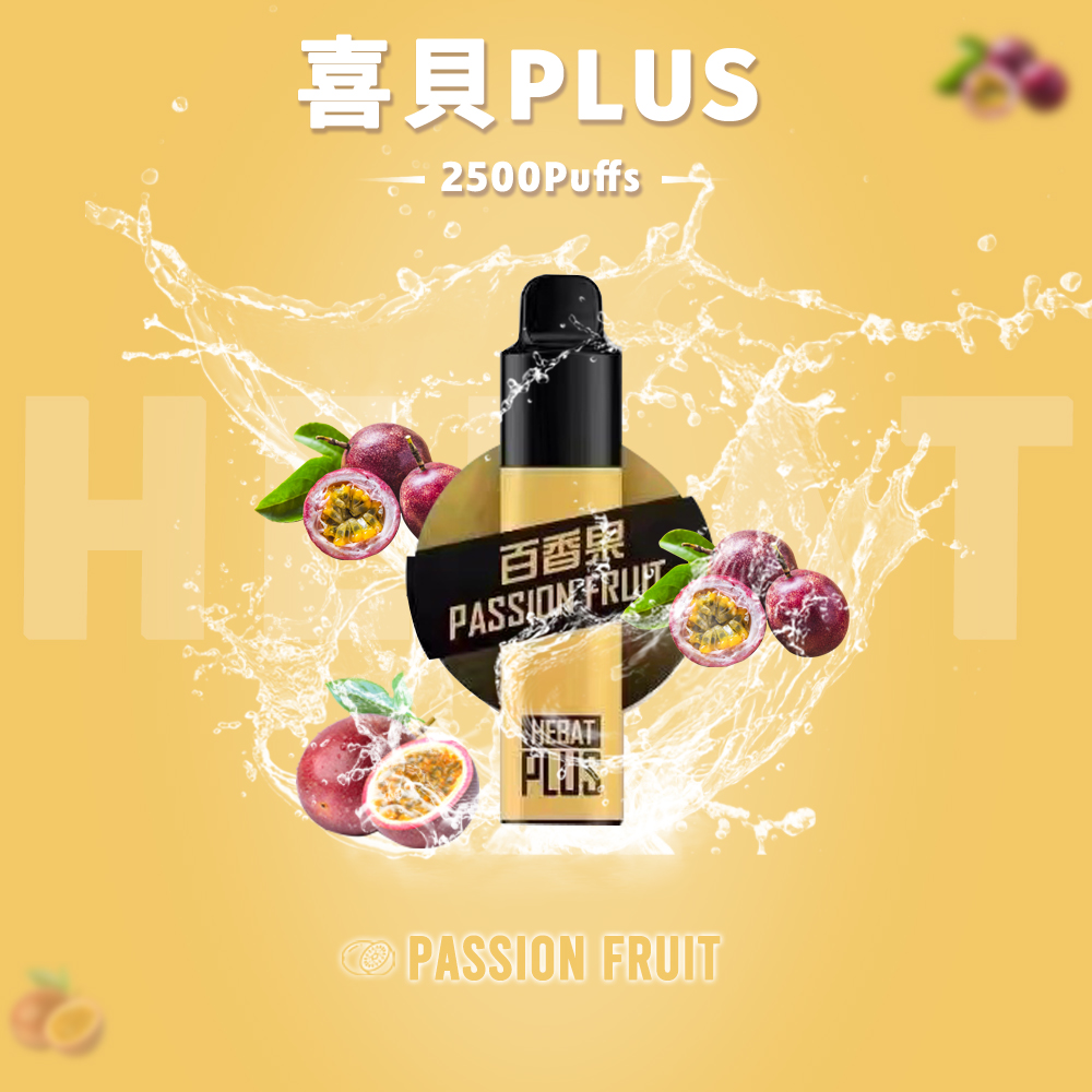 15 【Hebat喜貝抛棄式電子煙】喜貝PLUS大容量2500口/Hebat一次性抛棄式電子烟