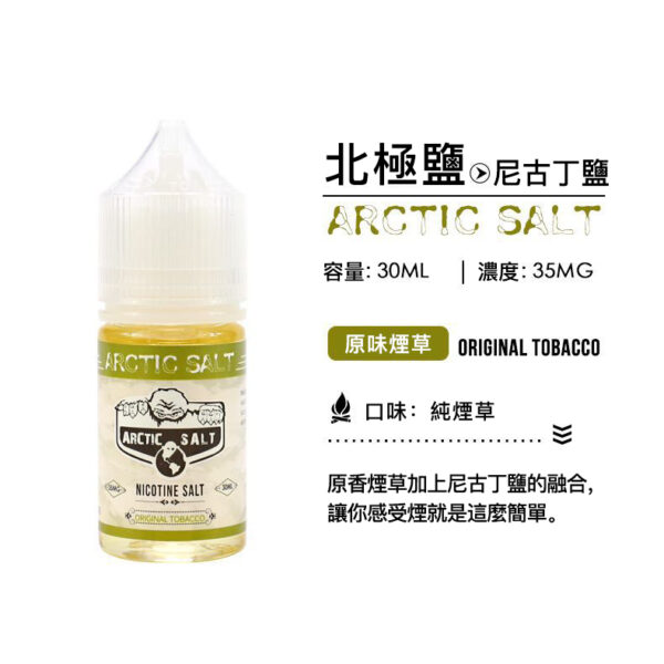 ZERO電子菸專用煙油北極鹽尼古丁油-原味菸草30ML/35mg