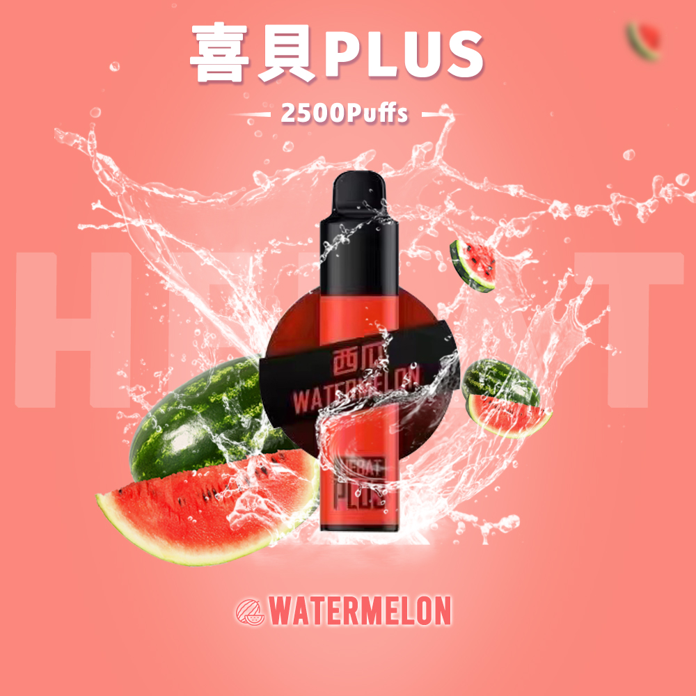 20 【Hebat喜貝抛棄式電子煙】喜貝PLUS大容量2500口/Hebat一次性抛棄式電子烟