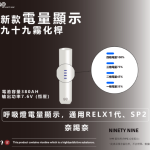 99系列電子煙——主機