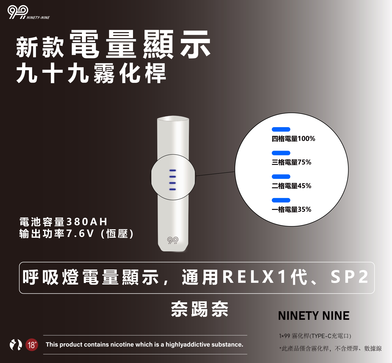 7 99系列電子煙——主機