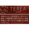 【IQOS ILUMA菸彈】IQOS ILUMA專用加熱菸菸彈 TEREA煙彈 辛香原味