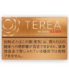 【TEREA】加熱菸 - 雪松口味 - IQOS ILUMA系列專用-蒸汽樂園電子煙