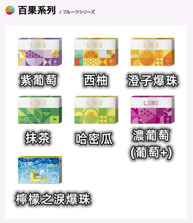 LEME-567 樂美加熱煙-IQOS通用