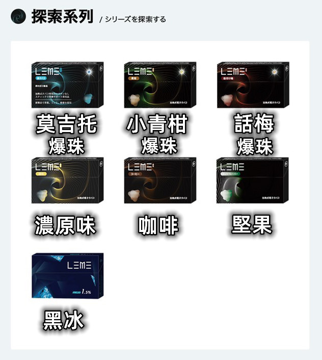 LEME777 LEME 樂美加熱煙