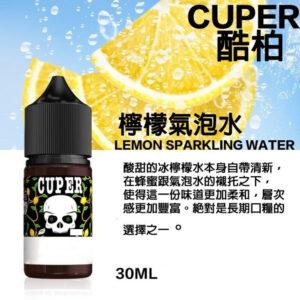 酷柏系列煙油-檸檬