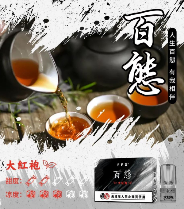 dahongpao FPX 百熊煙彈