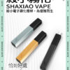 【殺小電子霧化煙桿】口紅管設計/三色可選