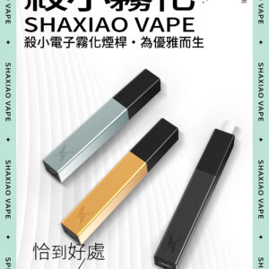 【殺小電子霧化煙桿】口紅管設計/三色可選