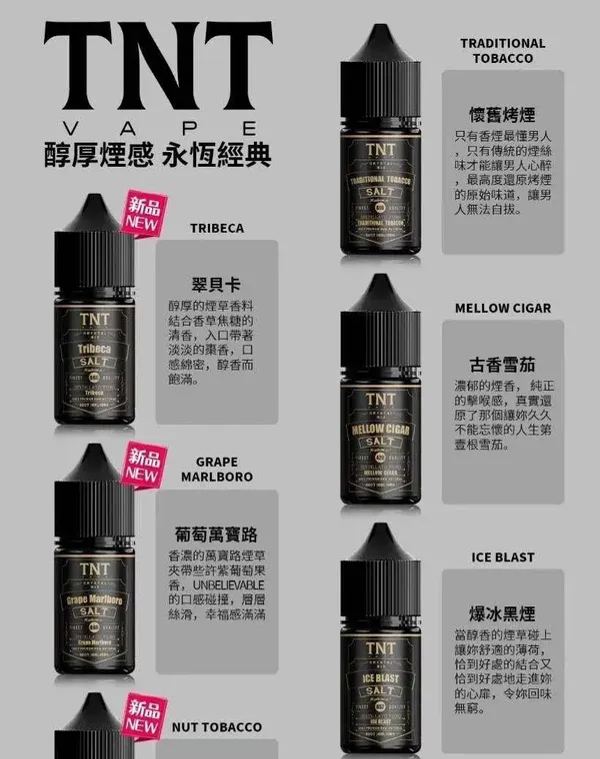 imageName1729069470503 TNT煙草系列-丁鹽小煙油-30ML 醇厚煙感 現貨供應