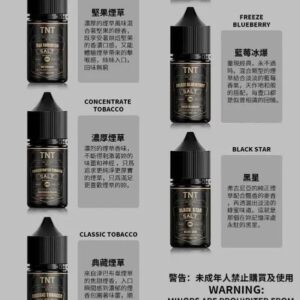 TNT煙草系列-丁鹽小煙油-30ML 醇厚煙感 現貨供應