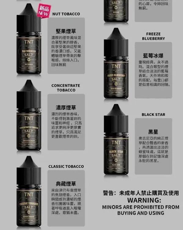 imageName1729069494245 TNT煙草系列-丁鹽小煙油-30ML 醇厚煙感 現貨供應
