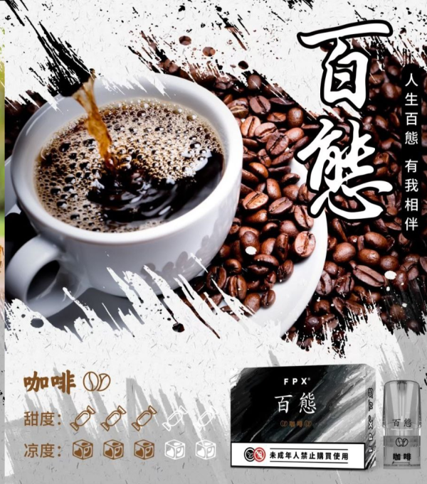 kafei FPX 百熊煙彈