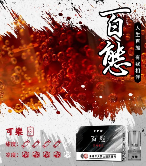 kele FPX 百熊煙彈