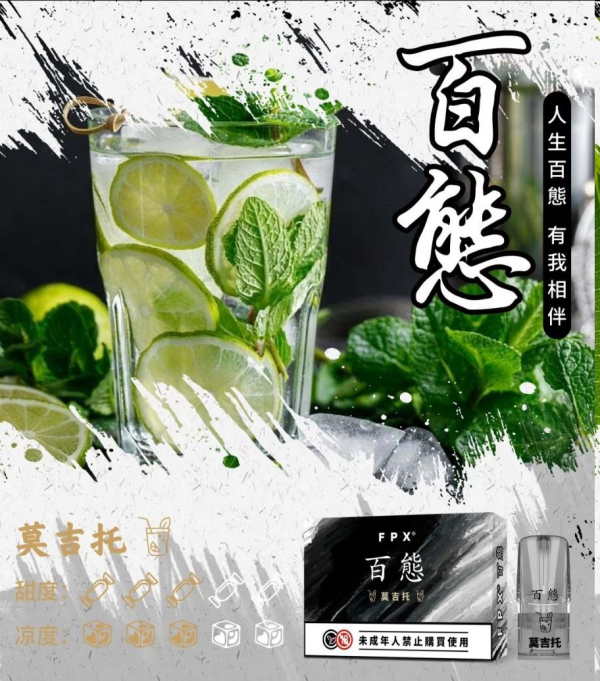 mojituo FPX 百熊煙彈