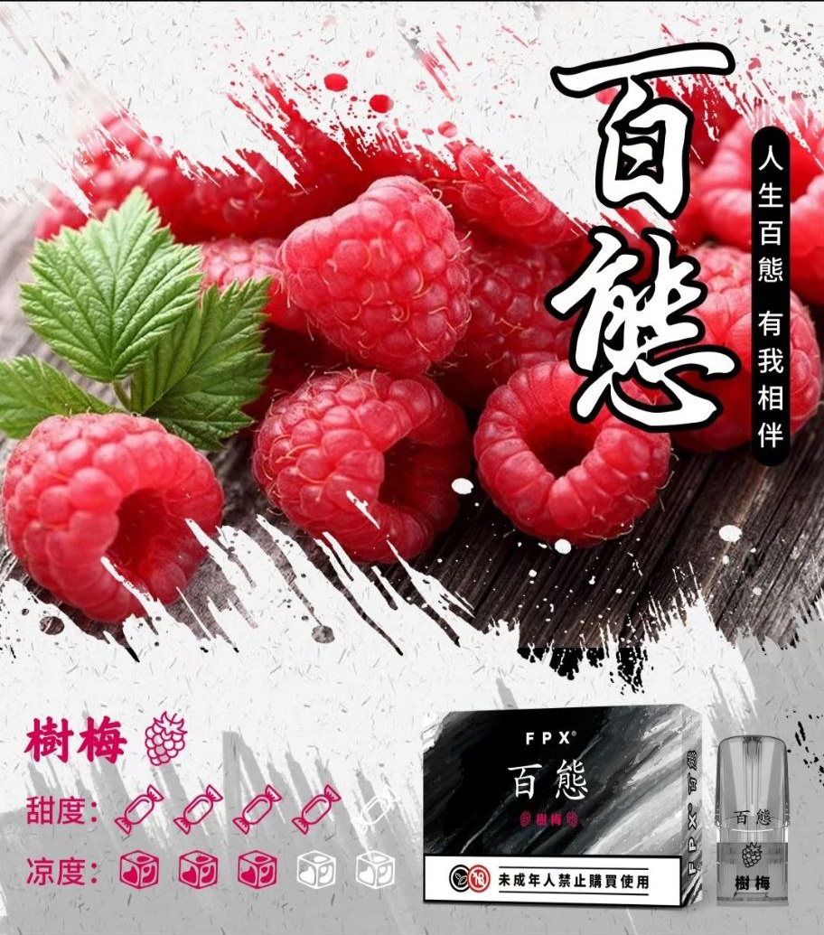 shumei FPX 百熊煙彈