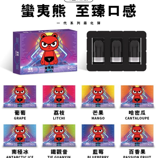 Man YX 蠻夷熊 煙彈tw-vape.com