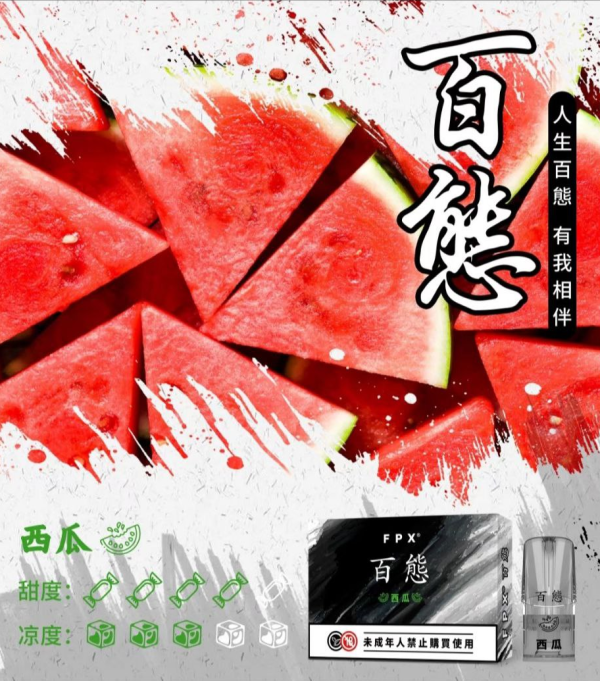 xigua FPX 百熊煙彈